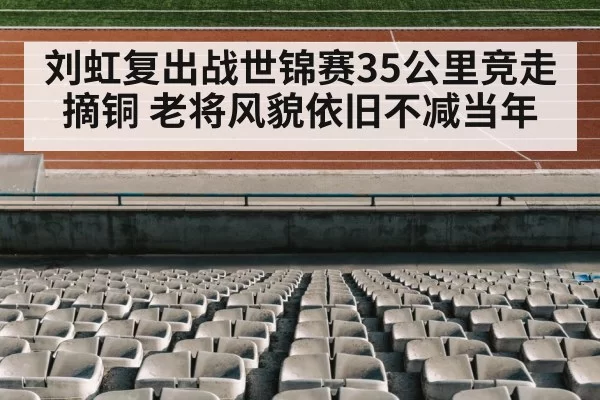 track and field stadium